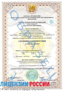 Образец сертификата соответствия Судак Сертификат ISO 14001